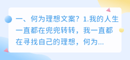 何为理想文案?