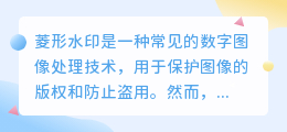 去菱形水印
