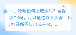 哈啰如何提取tk码?