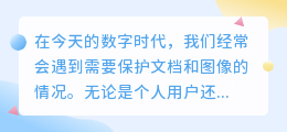 密码去水印