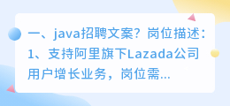 java招聘文案?