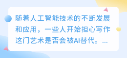 写作会被ai替代吗知乎