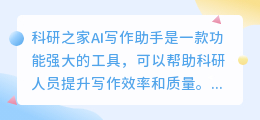 科研之家ai写作助手怎么用
