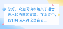 语音去水印