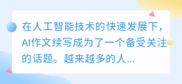 ai作文续写作者是谁