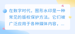 去图形水印