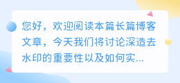 深造去水印