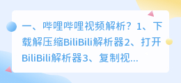 哔哩视频解析异常 哔哩哔哩视频去水印解析手机版?