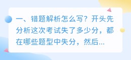 错题解析视频大全 数学卷子错题解析怎么写?