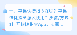 苹果快捷指令视频解析 苹果快捷指令添加不了快捷指令?