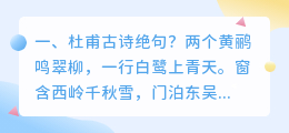 古诗绝句杜甫解析视频 绝句吴涛古诗解析?