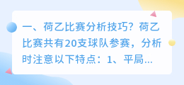 荷乙比赛视频解析 荷乙比赛怎么判断冷门?