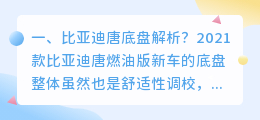 唐骏底盘解析视频 唐dm底盘解析?