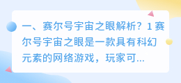 宇宙之眼解析视频 宇宙: 宇宙:宇宙之眼是不是真的?