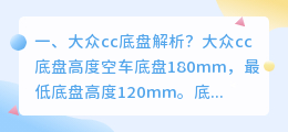 大众奥迪底盘解析视频 大众poloplus底盘解析?