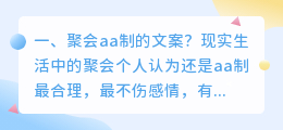 聚会aa制的文案?