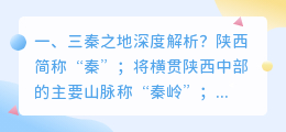 秦岚深度解析视频 疲秦之计的深度解析？