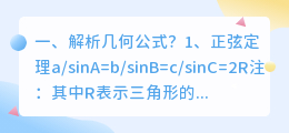 解析几何视频公式 解析几何面积公式?