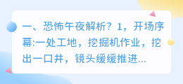 恐怖的雷霆视频解析 恐怖游轮解析?