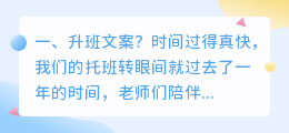 升班文案?