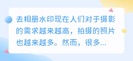 去相册水印