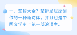 楚辞故事解析视频大全 楚辞取名大全?