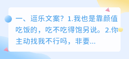 逗乐文案?