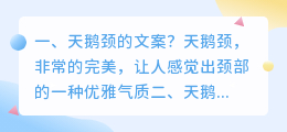 天鹅颈的文案?