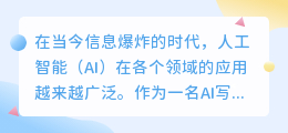 你是一名ai写作导师