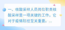 核酸采样考试解析视频 静海核酸采样点做核酸收费吗?