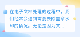 去盖章水印