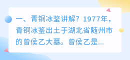 青铜形态解析视频讲解 青铜连枝灯讲解?