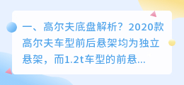 高尔夫6底部解析视频 2020高尔夫底盘解析?