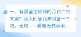 有那些比较好的月饼广告文案?