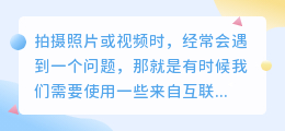 去水印拍摄