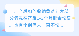 产后骨盆测量解析视频 产后怎么修复骨盆?