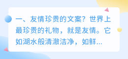 友情珍贵的文案?