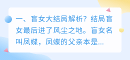 电影盲女结局解析视频 洞电影结局解析?