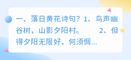 落日诗句意境解析视频 高山落日诗句?