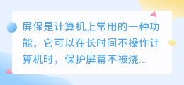 屏保去水印