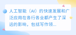 ai写作怎么看出来的
