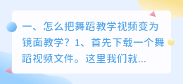舞蹈神话解析视频教学 评论舞蹈教学视频的句子?