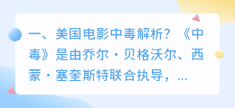 电影中毒解析视频大全 全民电影解析资料大全?