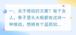 关于情结的文案？