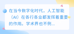 毕业论文用ai写作好吗