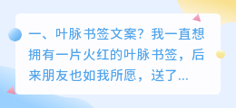 叶脉书签文案?
