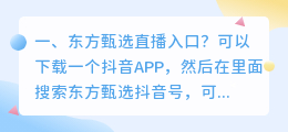 东方甄选直播解析视频 东方甄选直播如何买货？