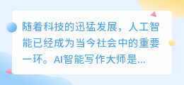 AI智能写作大师免费vip下载