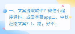 文案提取软件?