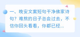 晚安文案短句干净佛家诗句?